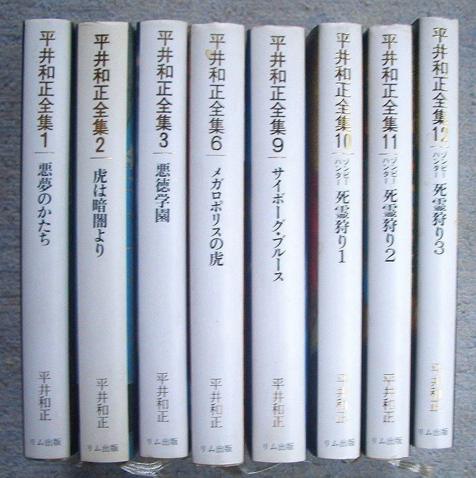 【中古】 平井和正全集 ６/リム出版新社/平井和正 中古】 平井和正全集 6/リム出版新社/平井和正 幻魔大戦